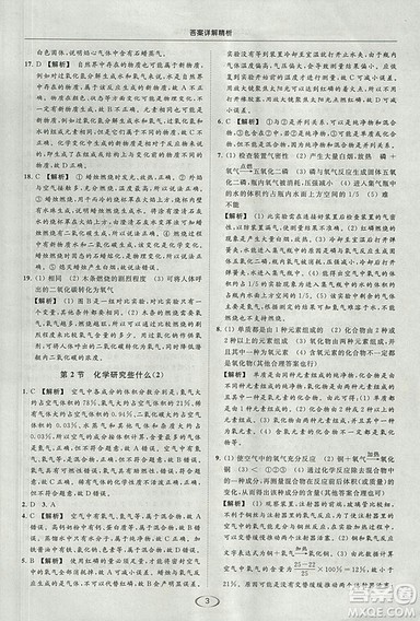沪教版2018年亮点给力提优课时作业本九年级化学上册参考答案