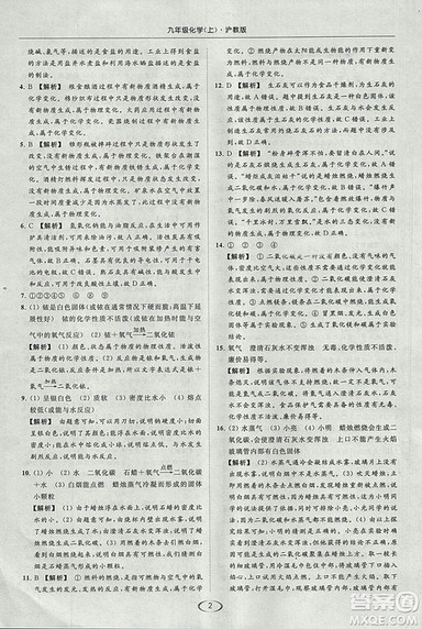 沪教版2018年亮点给力提优课时作业本九年级化学上册参考答案