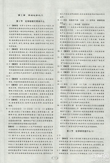 沪教版2018年亮点给力提优课时作业本九年级化学上册参考答案