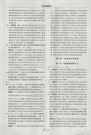 沪教版2018年亮点给力提优课时作业本九年级化学上册参考答案