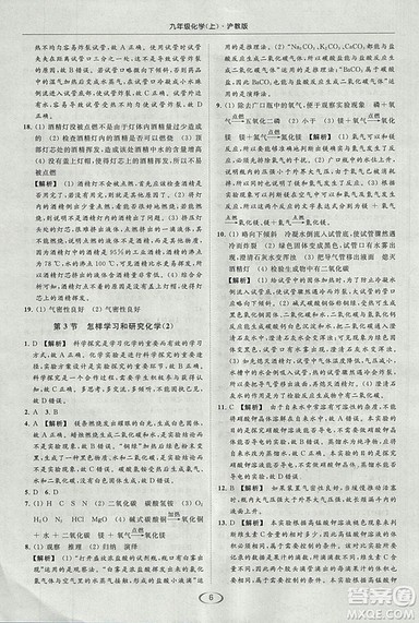 沪教版2018年亮点给力提优课时作业本九年级化学上册参考答案