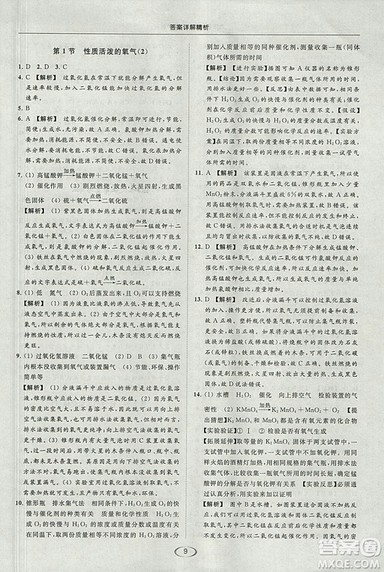 沪教版2018年亮点给力提优课时作业本九年级化学上册参考答案