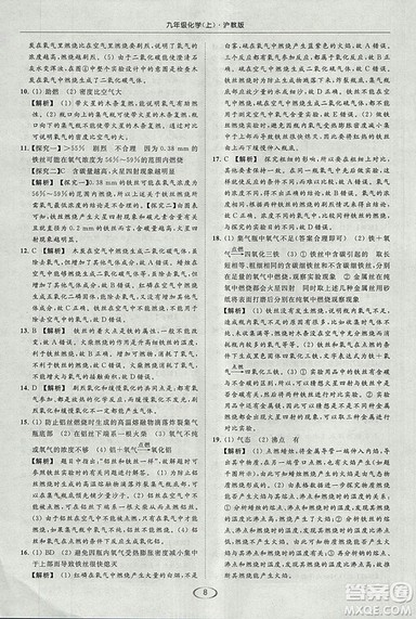 沪教版2018年亮点给力提优课时作业本九年级化学上册参考答案