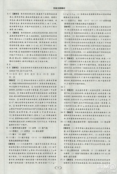 沪教版2018年亮点给力提优课时作业本九年级化学上册参考答案