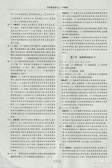 沪教版2018年亮点给力提优课时作业本九年级化学上册参考答案