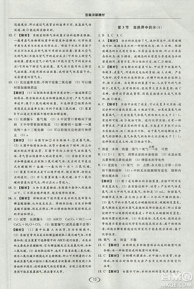 沪教版2018年亮点给力提优课时作业本九年级化学上册参考答案