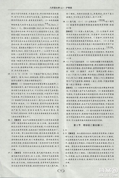 沪教版2018年亮点给力提优课时作业本九年级化学上册参考答案