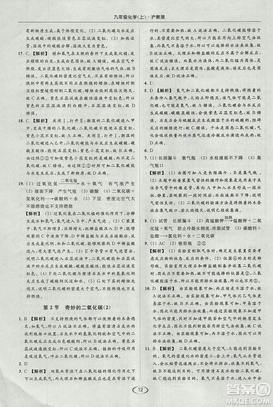 沪教版2018年亮点给力提优课时作业本九年级化学上册参考答案