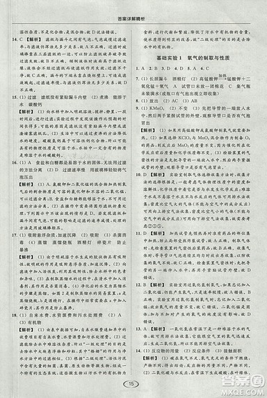 沪教版2018年亮点给力提优课时作业本九年级化学上册参考答案