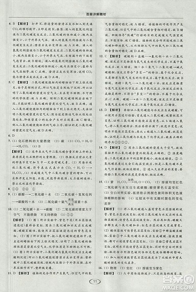 沪教版2018年亮点给力提优课时作业本九年级化学上册参考答案