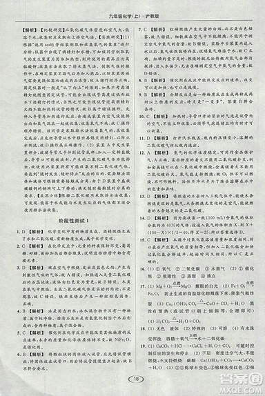 沪教版2018年亮点给力提优课时作业本九年级化学上册参考答案