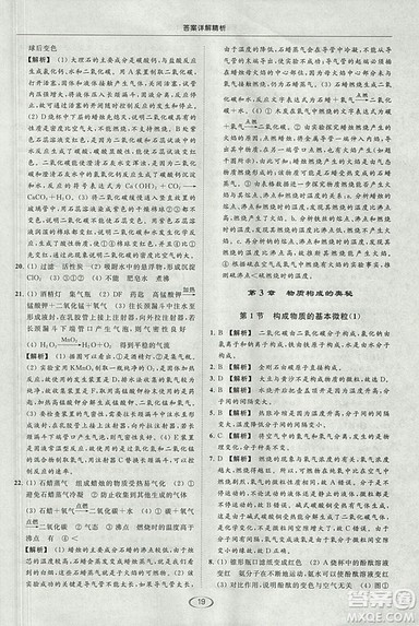 沪教版2018年亮点给力提优课时作业本九年级化学上册参考答案