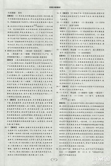 沪教版2018年亮点给力提优课时作业本九年级化学上册参考答案