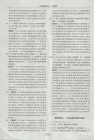 沪教版2018年亮点给力提优课时作业本九年级化学上册参考答案