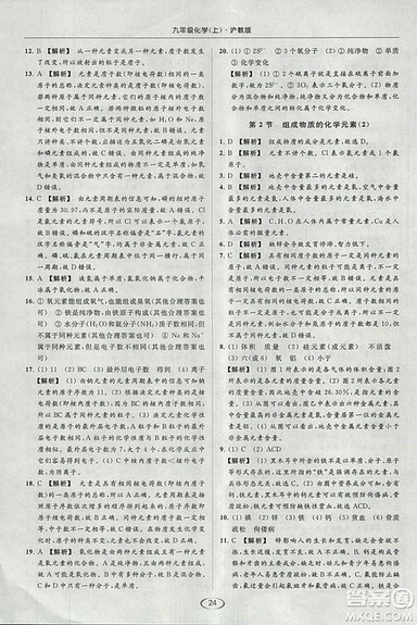 沪教版2018年亮点给力提优课时作业本九年级化学上册参考答案