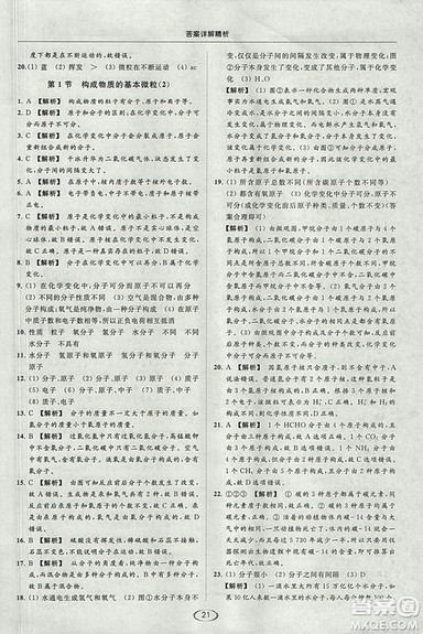 沪教版2018年亮点给力提优课时作业本九年级化学上册参考答案