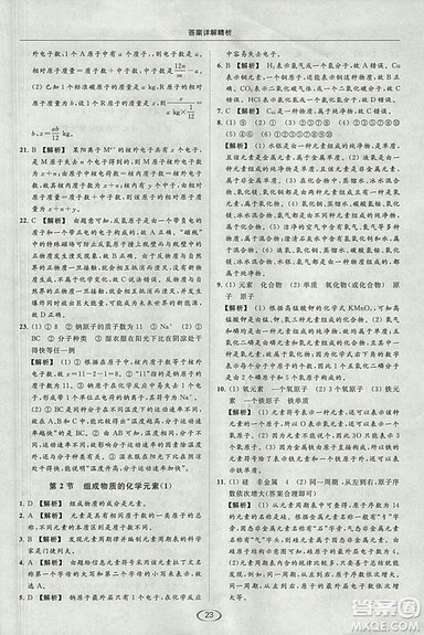 沪教版2018年亮点给力提优课时作业本九年级化学上册参考答案