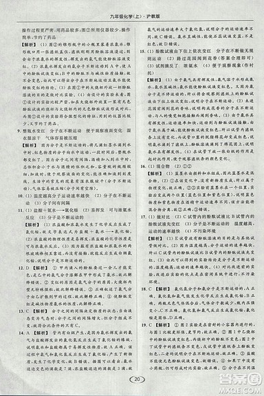 沪教版2018年亮点给力提优课时作业本九年级化学上册参考答案