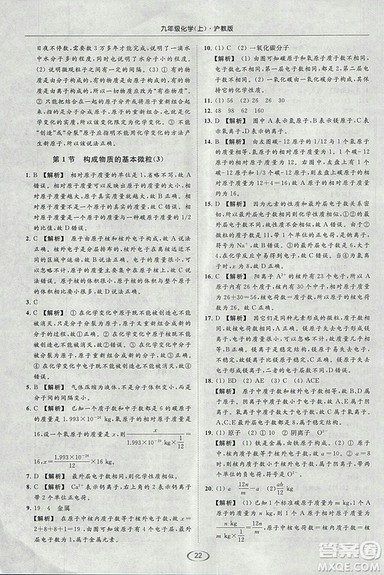 沪教版2018年亮点给力提优课时作业本九年级化学上册参考答案