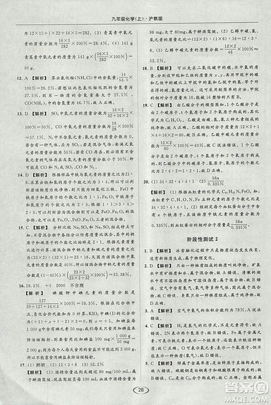沪教版2018年亮点给力提优课时作业本九年级化学上册参考答案