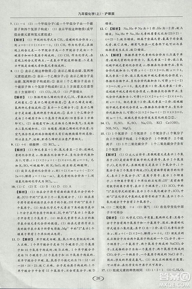沪教版2018年亮点给力提优课时作业本九年级化学上册参考答案