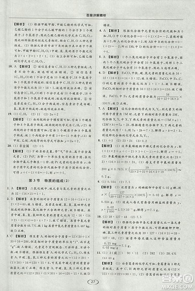 沪教版2018年亮点给力提优课时作业本九年级化学上册参考答案