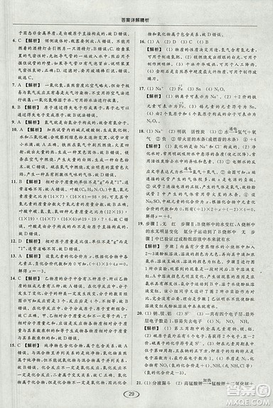 沪教版2018年亮点给力提优课时作业本九年级化学上册参考答案