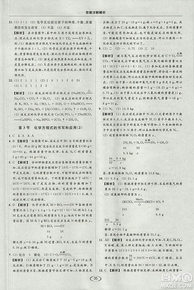沪教版2018年亮点给力提优课时作业本九年级化学上册参考答案