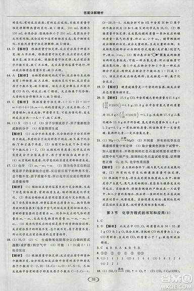 沪教版2018年亮点给力提优课时作业本九年级化学上册参考答案