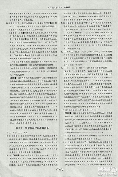 沪教版2018年亮点给力提优课时作业本九年级化学上册参考答案