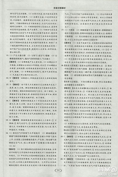 沪教版2018年亮点给力提优课时作业本九年级化学上册参考答案