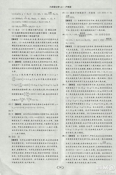 沪教版2018年亮点给力提优课时作业本九年级化学上册参考答案