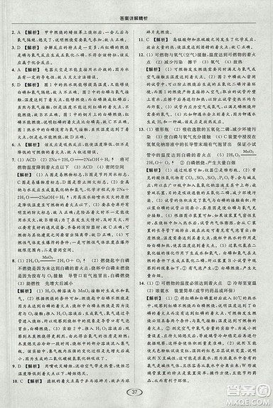 沪教版2018年亮点给力提优课时作业本九年级化学上册参考答案