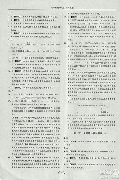 沪教版2018年亮点给力提优课时作业本九年级化学上册参考答案