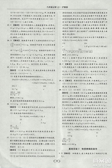 沪教版2018年亮点给力提优课时作业本九年级化学上册参考答案