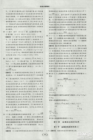 沪教版2018年亮点给力提优课时作业本九年级化学上册参考答案
