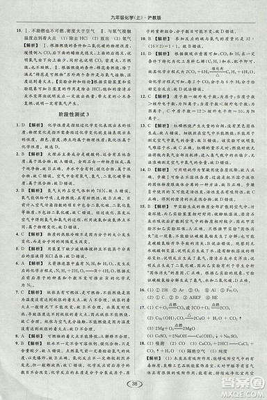 沪教版2018年亮点给力提优课时作业本九年级化学上册参考答案