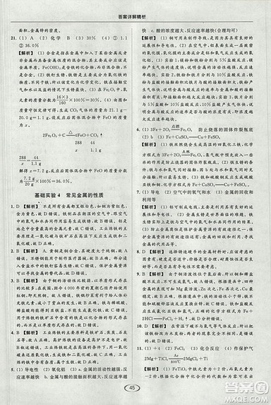 沪教版2018年亮点给力提优课时作业本九年级化学上册参考答案