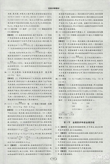 沪教版2018年亮点给力提优课时作业本九年级化学上册参考答案