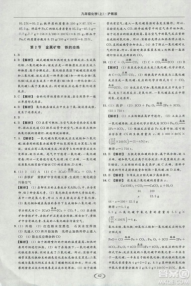 沪教版2018年亮点给力提优课时作业本九年级化学上册参考答案