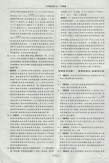 沪教版2018年亮点给力提优课时作业本九年级化学上册参考答案