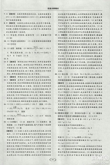 沪教版2018年亮点给力提优课时作业本九年级化学上册参考答案
