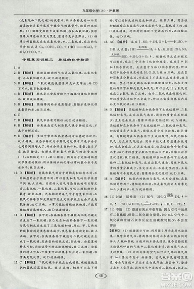 沪教版2018年亮点给力提优课时作业本九年级化学上册参考答案