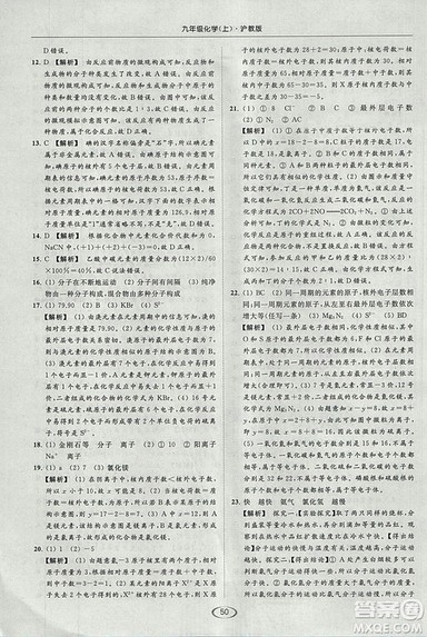 沪教版2018年亮点给力提优课时作业本九年级化学上册参考答案