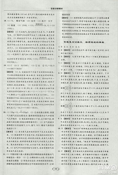 沪教版2018年亮点给力提优课时作业本九年级化学上册参考答案