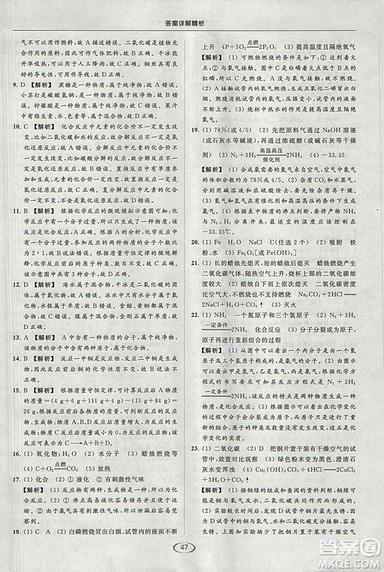 沪教版2018年亮点给力提优课时作业本九年级化学上册参考答案