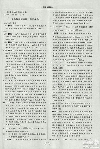 沪教版2018年亮点给力提优课时作业本九年级化学上册参考答案