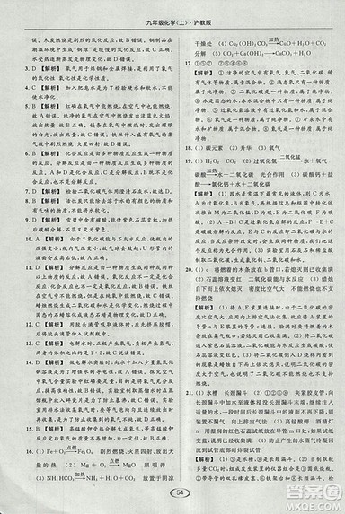 沪教版2018年亮点给力提优课时作业本九年级化学上册参考答案