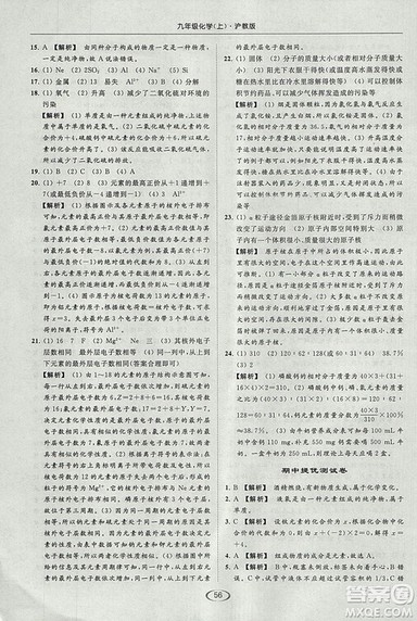 沪教版2018年亮点给力提优课时作业本九年级化学上册参考答案