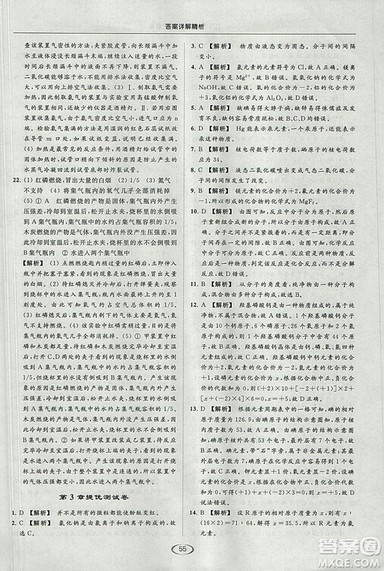 沪教版2018年亮点给力提优课时作业本九年级化学上册参考答案